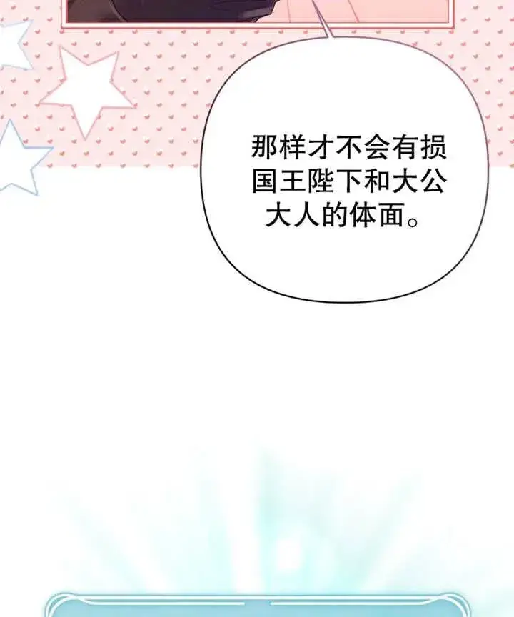 《干脆我成为王好了》第11话图63