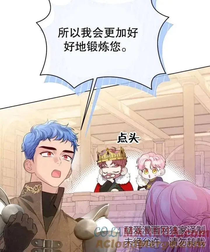 《干脆我成为王好了》第11话图65
