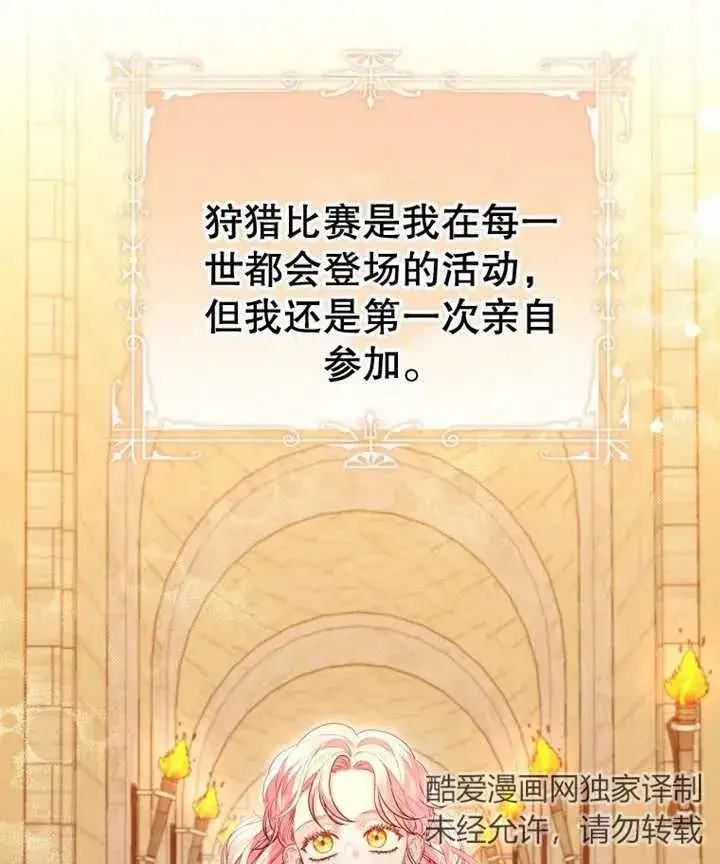 《干脆我成为王好了》第11话图70
