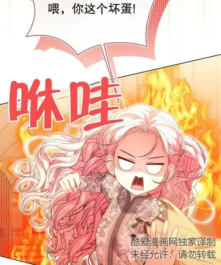 《干脆我成为王好了》第11话图80
