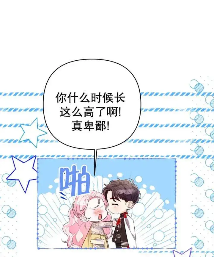 《干脆我成为王好了》第11话图90