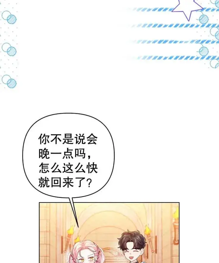 《干脆我成为王好了》第11话图91