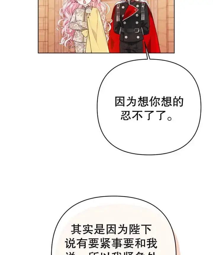 《干脆我成为王好了》第11话图92