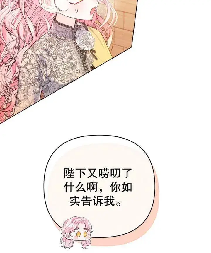 《干脆我成为王好了》第11话图94