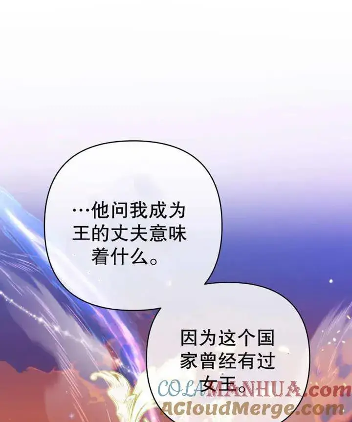 《干脆我成为王好了》第11话图97