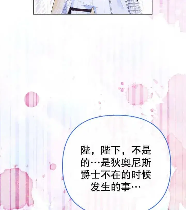 《干脆我成为王好了》第15话图103