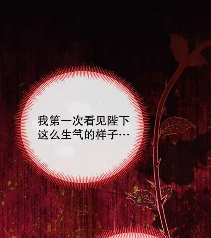 《干脆我成为王好了》第15话图108