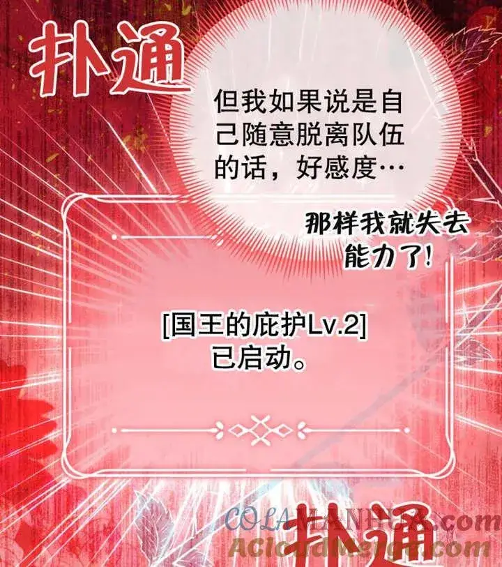 《干脆我成为王好了》第15话图109