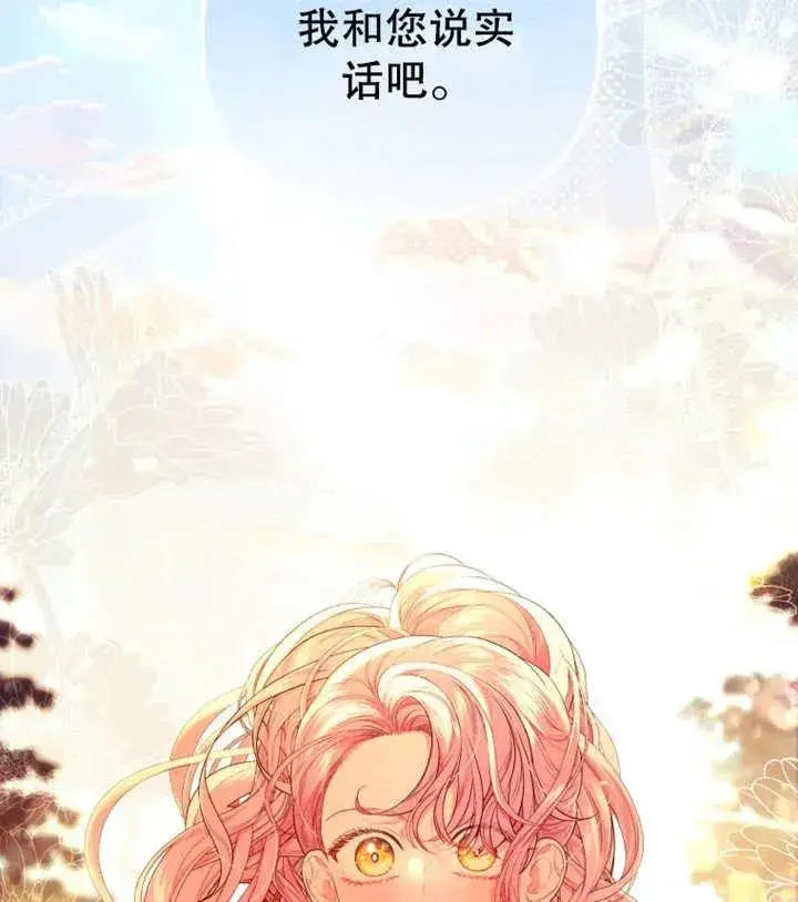 《干脆我成为王好了》第15话图116