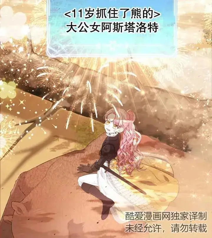 《干脆我成为王好了》第15话图59