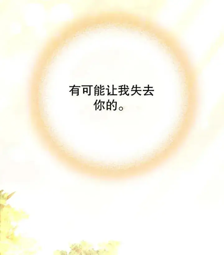 《干脆我成为王好了》第15话图68