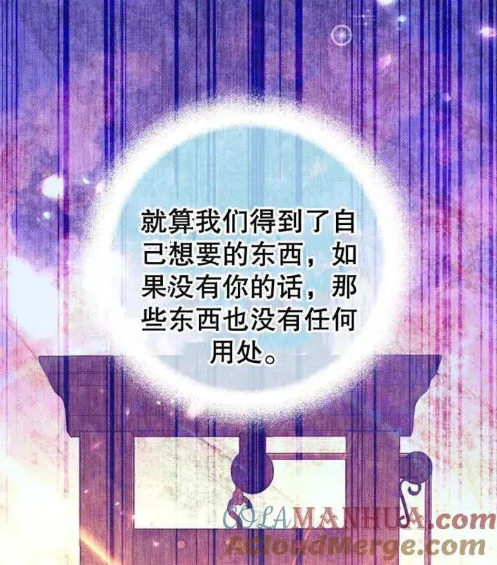 《干脆我成为王好了》第15话图73