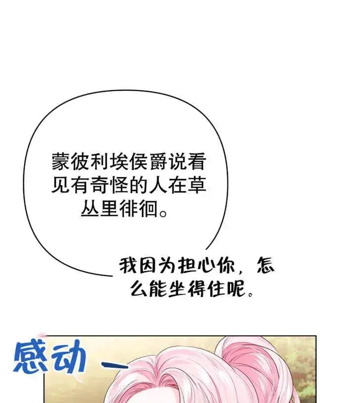 《干脆我成为王好了》第15话图91