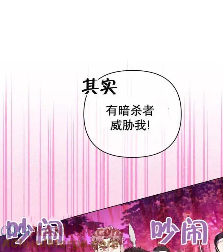 《干脆我成为王好了》第15话图93