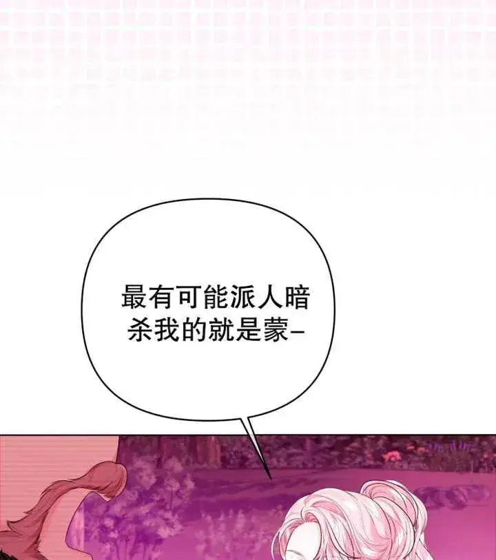《干脆我成为王好了》第15话图96