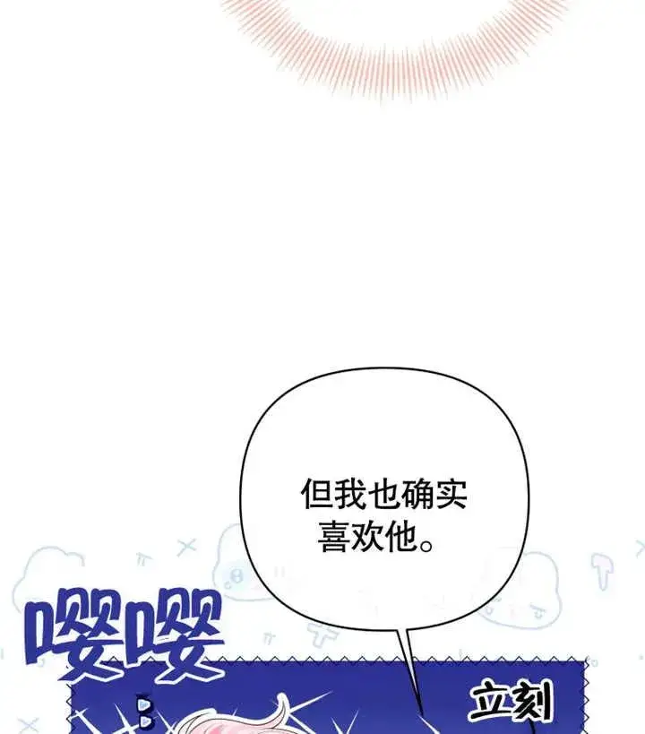 《干脆我成为王好了》第17话图100
