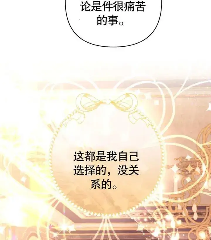 《干脆我成为王好了》第17话图102