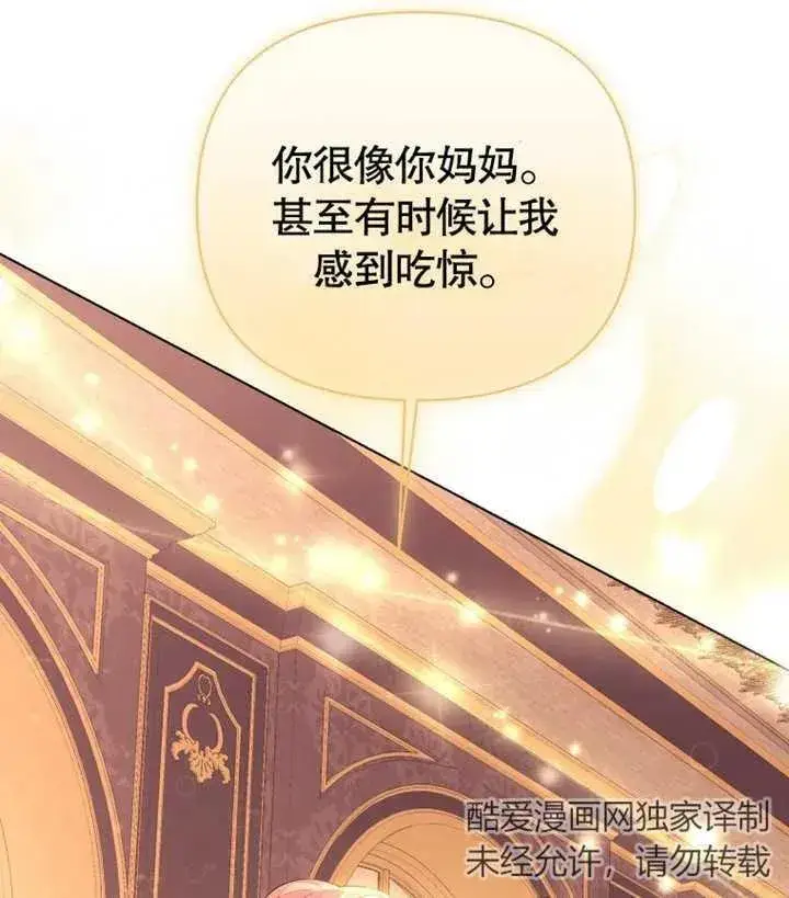 《干脆我成为王好了》第17话图108