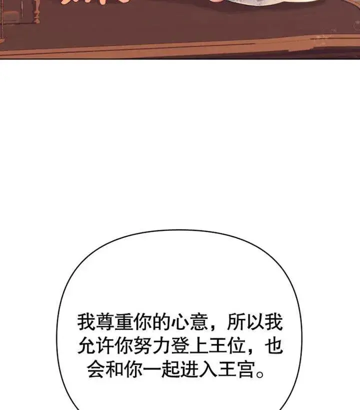 《干脆我成为王好了》第17话图112