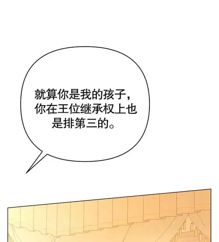 《干脆我成为王好了》第17话图15
