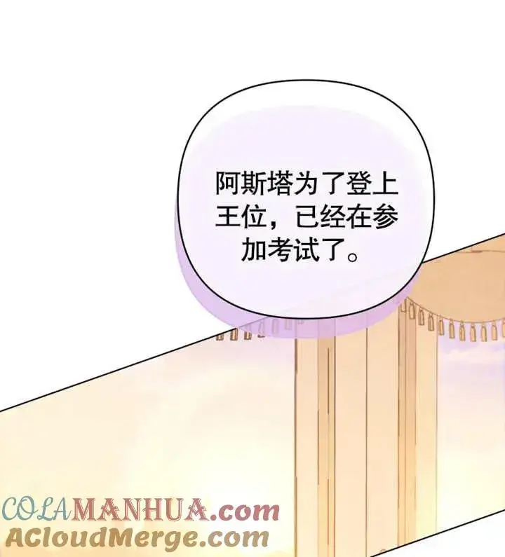 《干脆我成为王好了》第17话图21