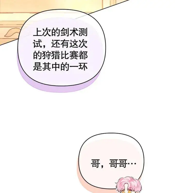 《干脆我成为王好了》第17话图22