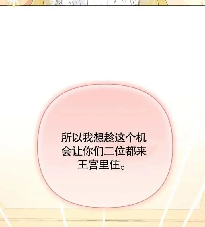 《干脆我成为王好了》第17话图27