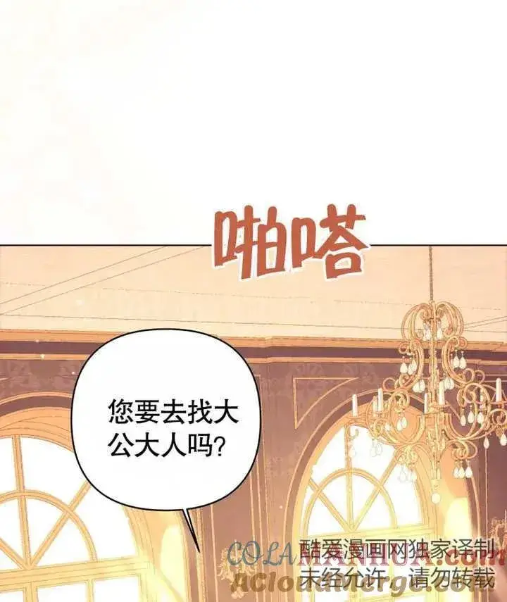 《干脆我成为王好了》第17话图53