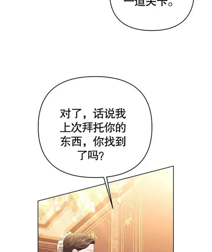 《干脆我成为王好了》第17话图55