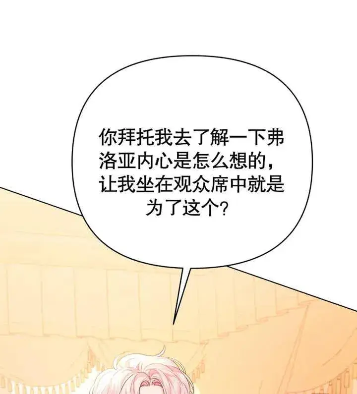 《干脆我成为王好了》第17话图6