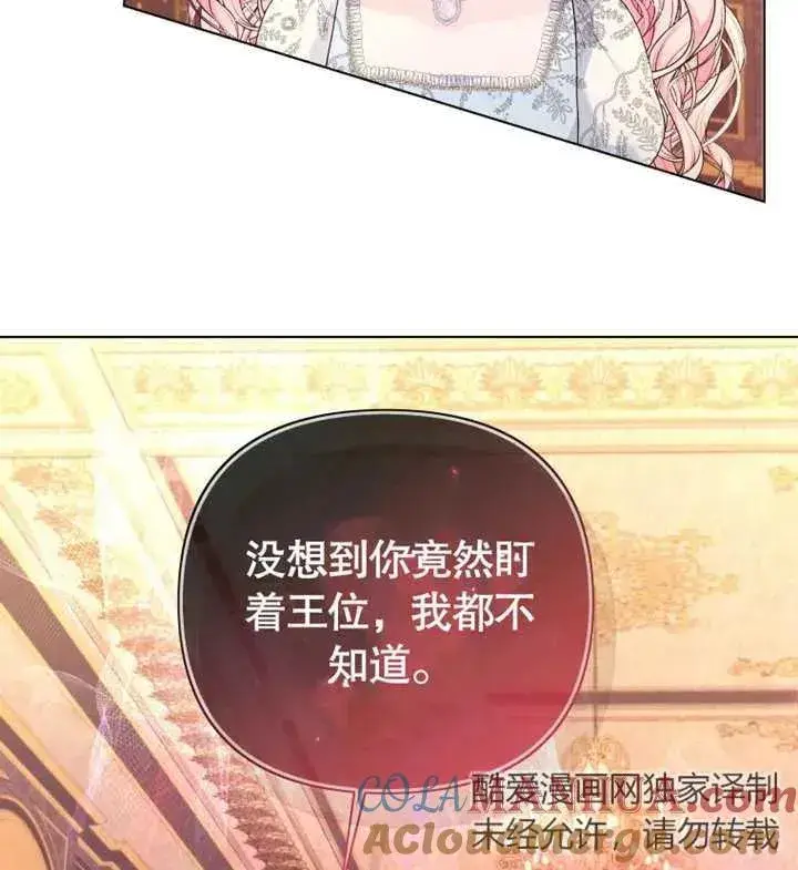 《干脆我成为王好了》第17话图61