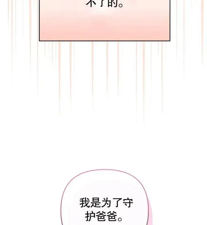 《干脆我成为王好了》第17话图63