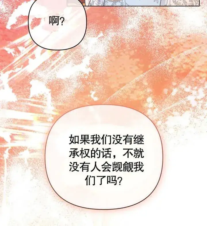 《干脆我成为王好了》第17话图72