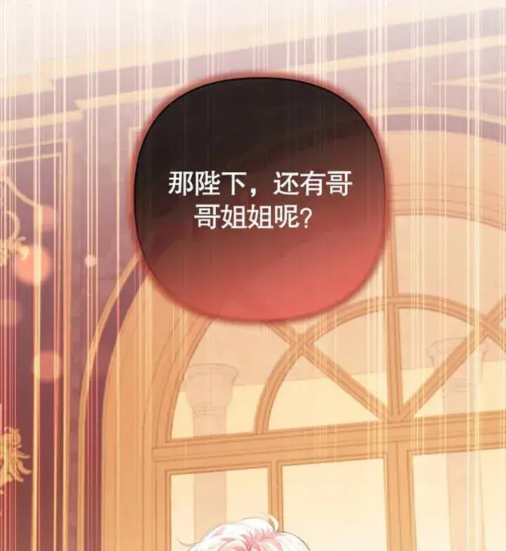 《干脆我成为王好了》第17话图75