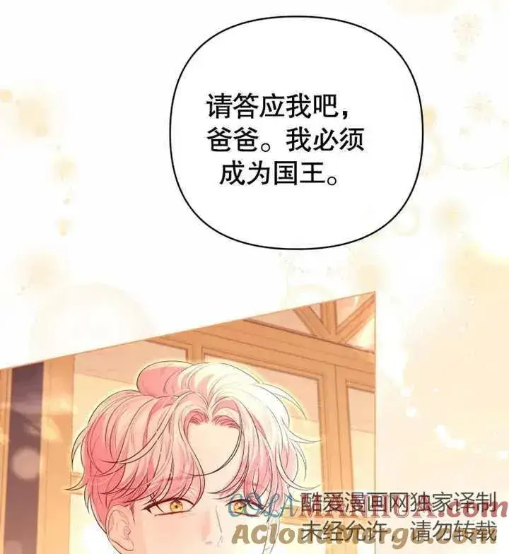 《干脆我成为王好了》第17话图81