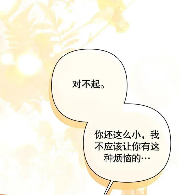 《干脆我成为王好了》第17话图83