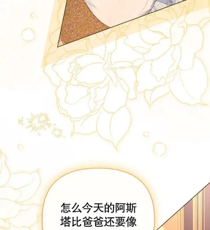 《干脆我成为王好了》第17话图88