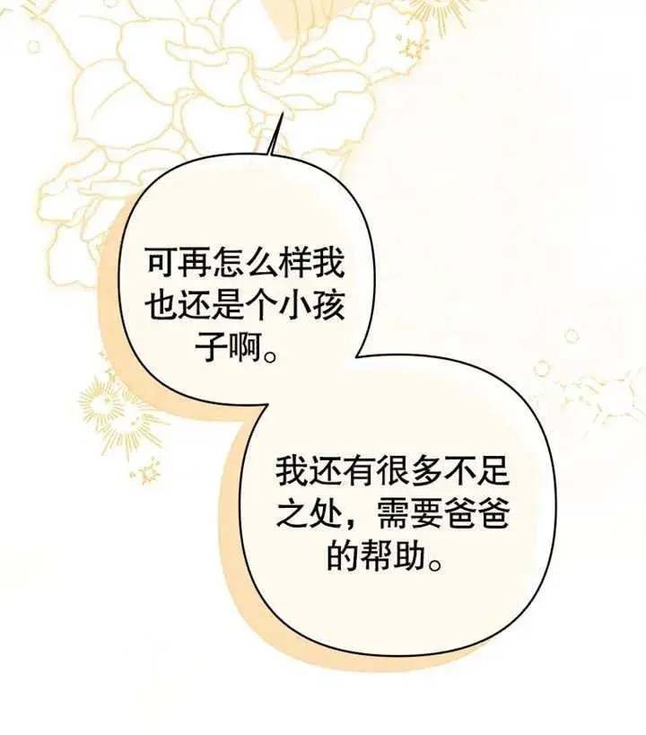 《干脆我成为王好了》第17话图92