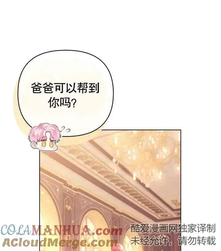 《干脆我成为王好了》第17话图93