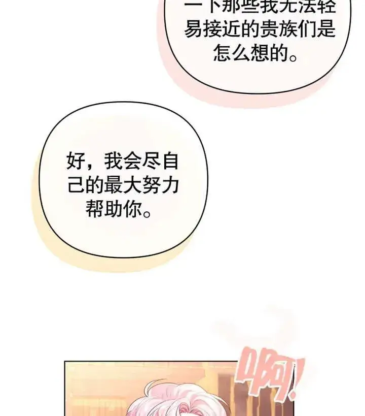 《干脆我成为王好了》第17话图95