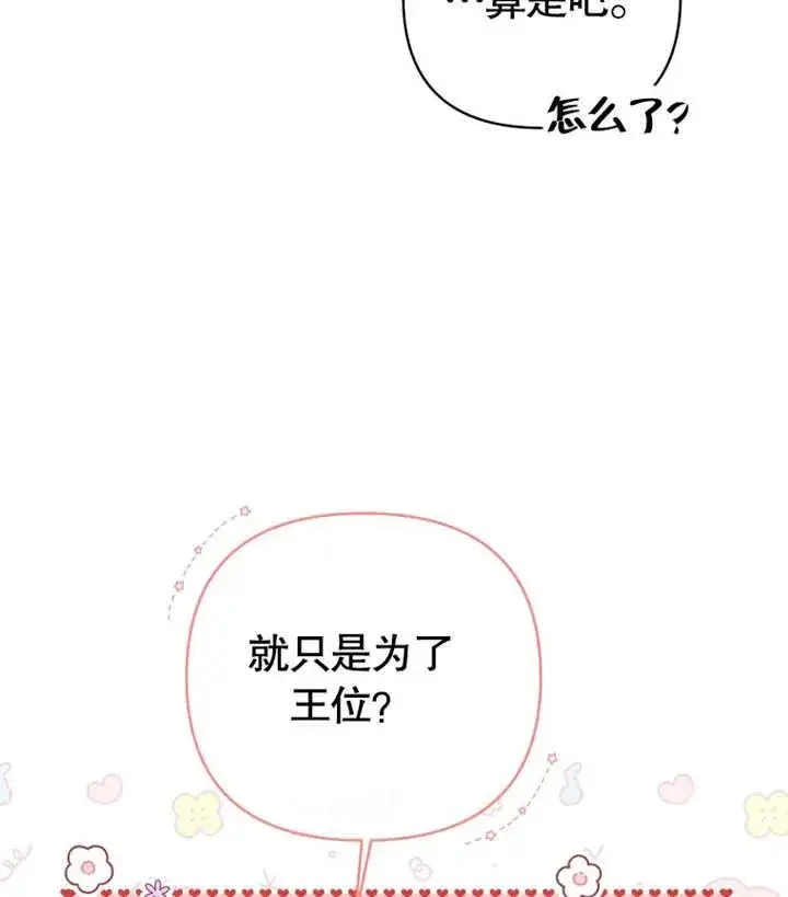 《干脆我成为王好了》第17话图98
