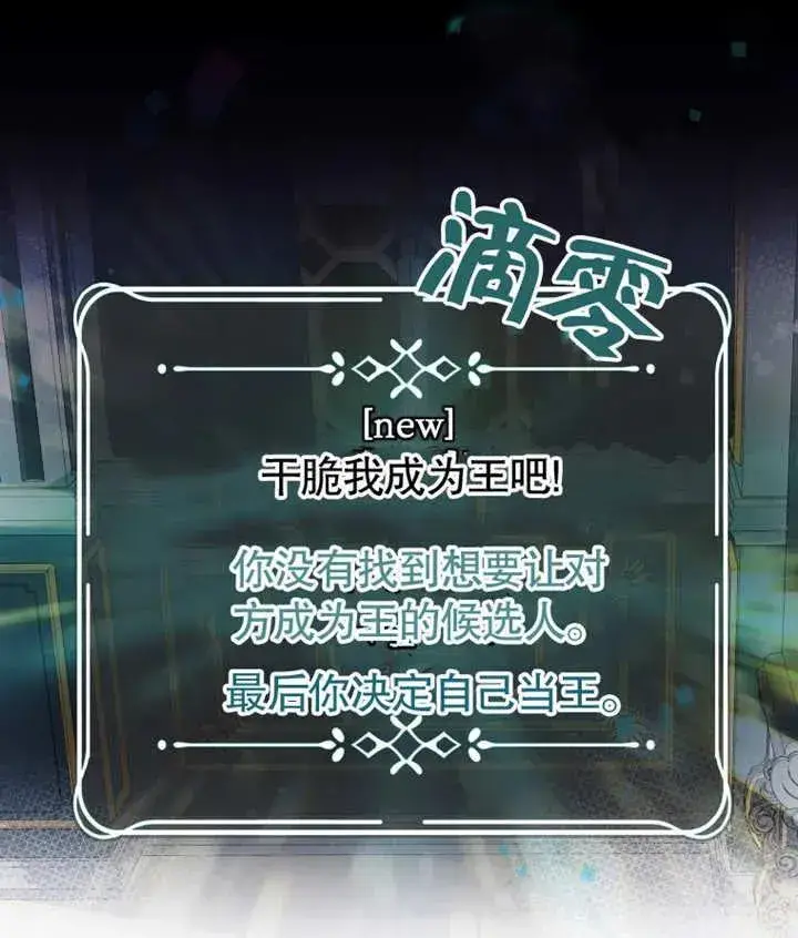 《干脆我成为王好了》第02话图3