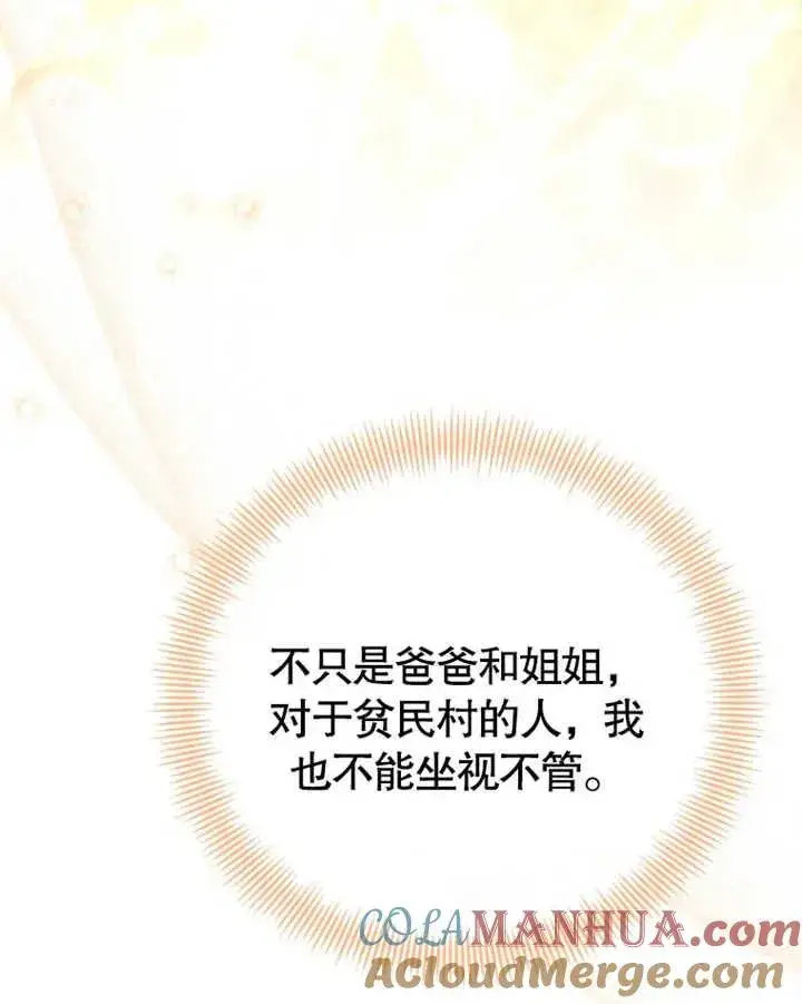 《干脆我成为王好了》第22话图109