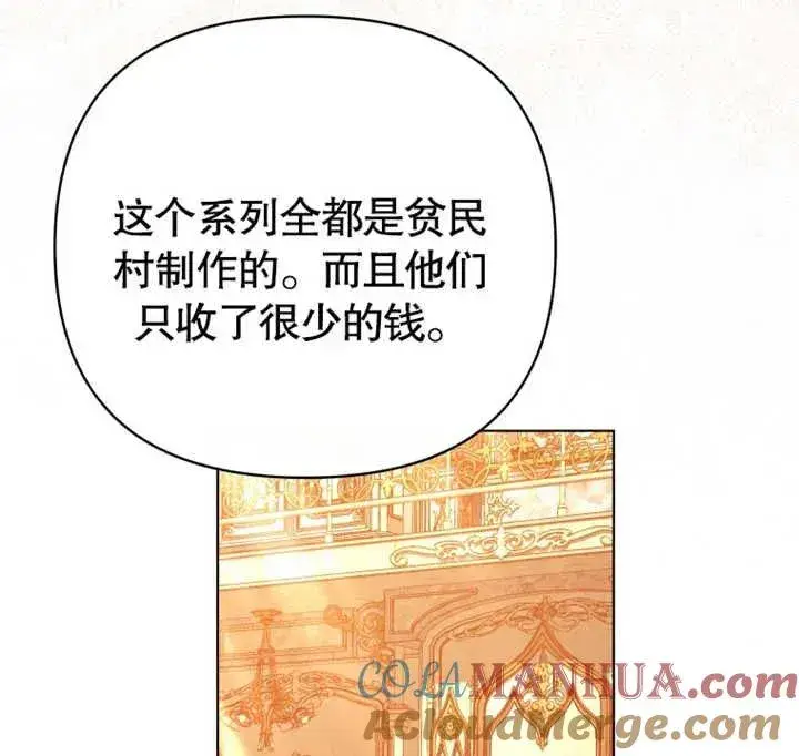 《干脆我成为王好了》第22话图121