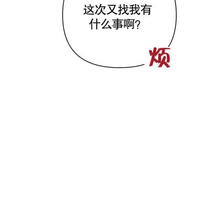 《干脆我成为王好了》第22话图140