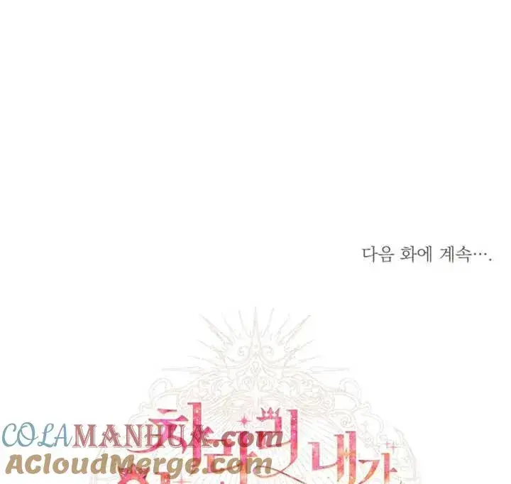 《干脆我成为王好了》第22话图149