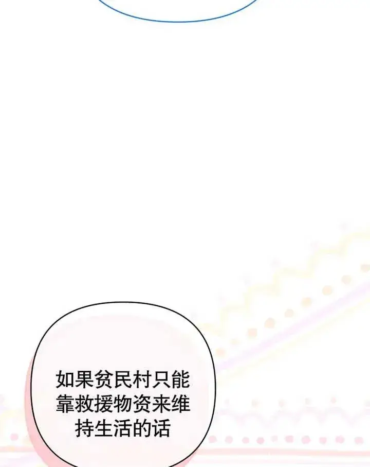 《干脆我成为王好了》第22话图22
