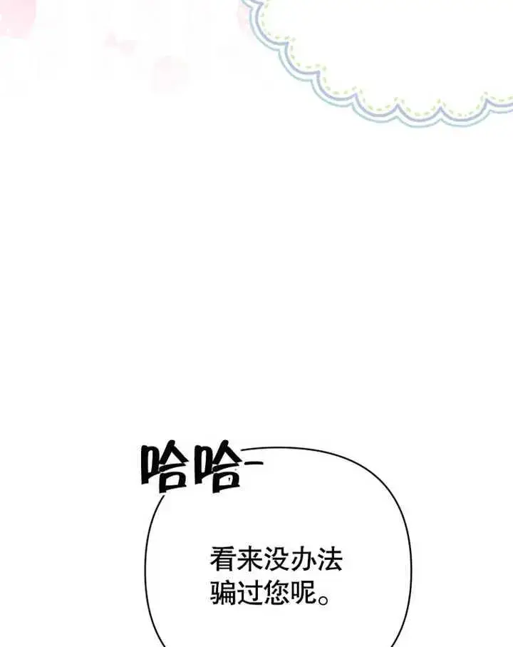《干脆我成为王好了》第22话图26