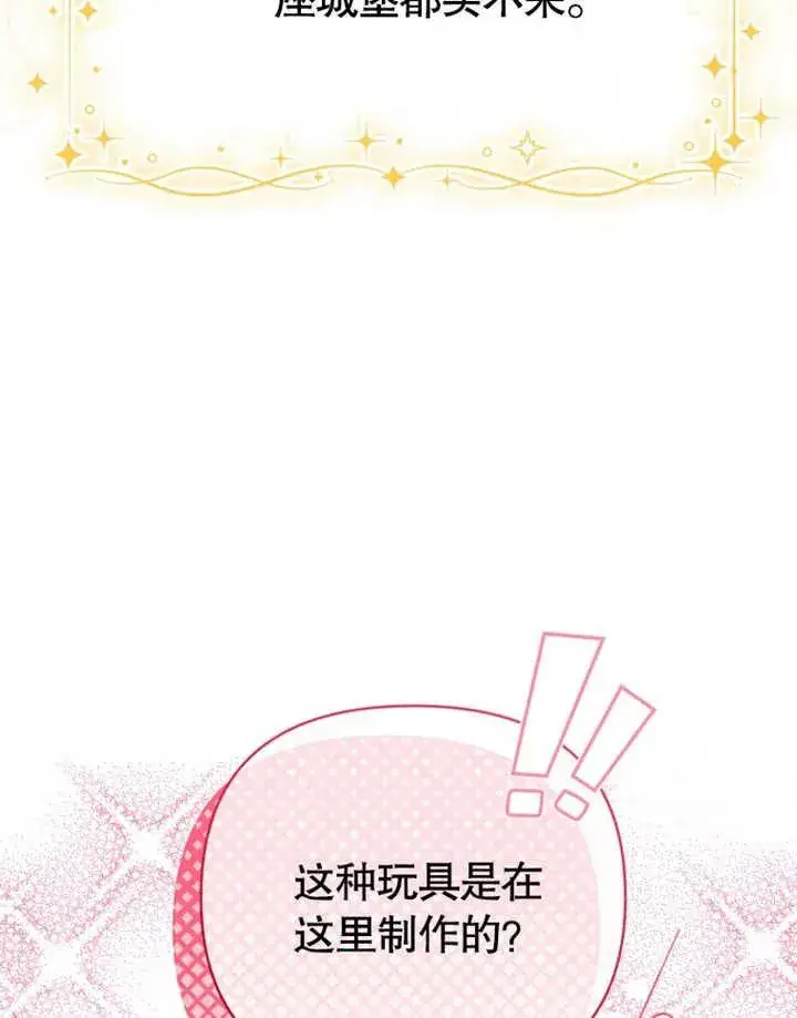 《干脆我成为王好了》第22话图36