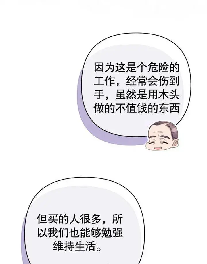 《干脆我成为王好了》第22话图38